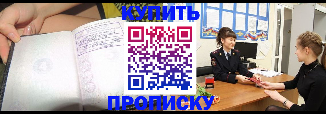 временная регистрация купить в Магадане