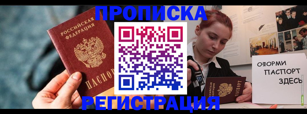 прописка от собственника в Магадане