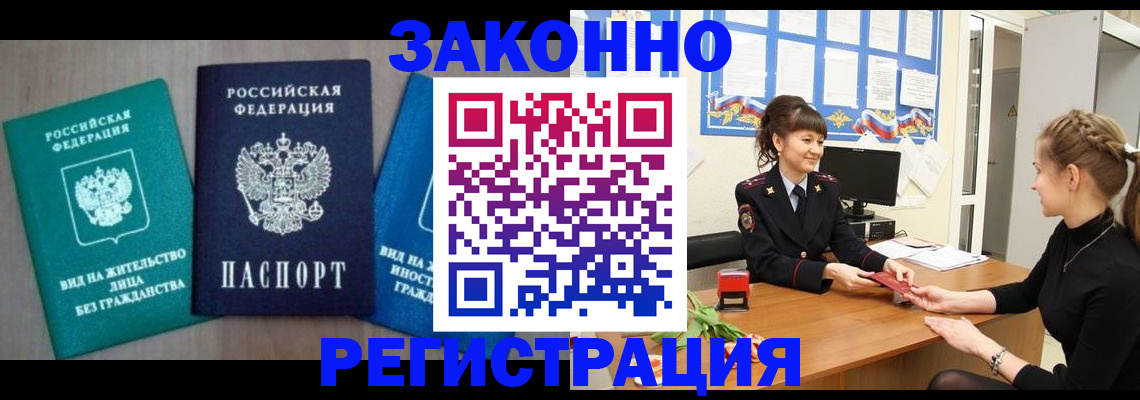 временная регистрация надежно в Магадане