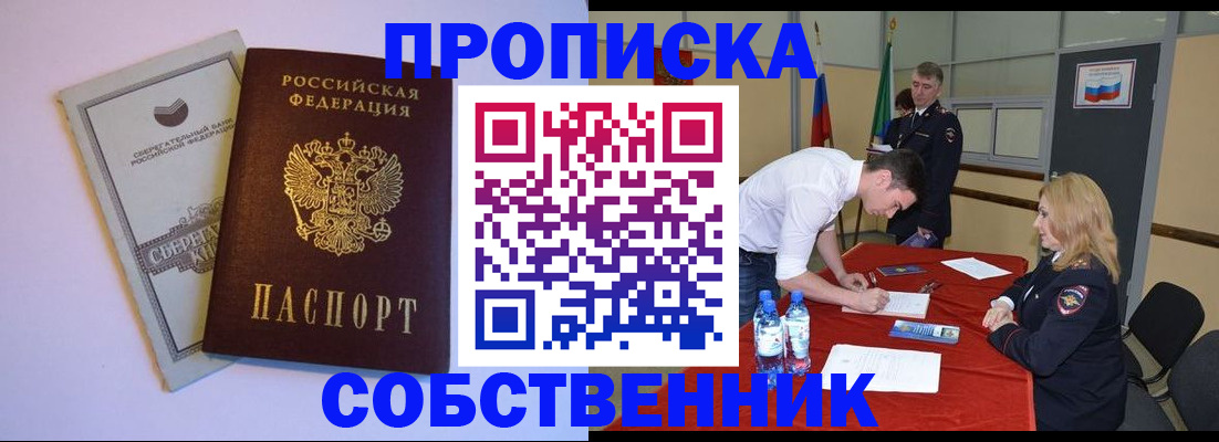 прописка для школы в Магадане
