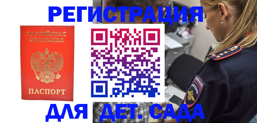 прописка ребенка в Магадане