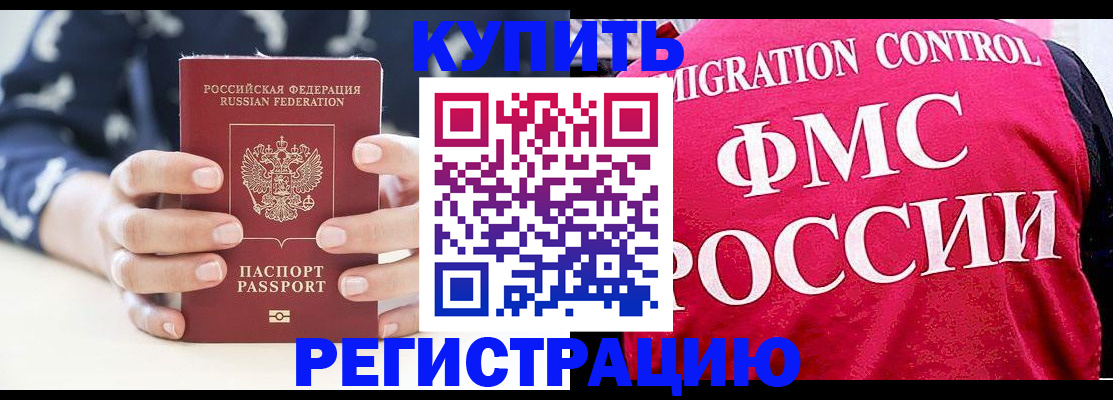 временная регистрация законно в Магадане