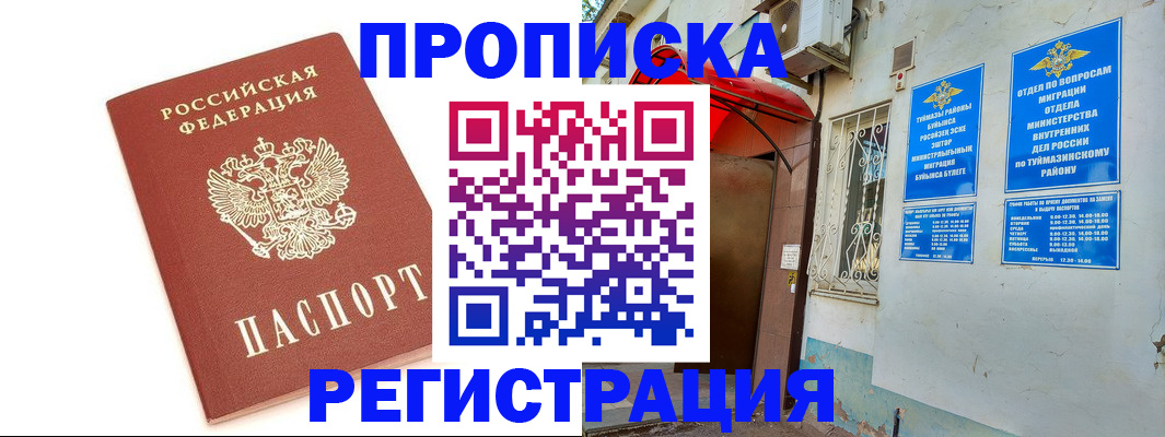 прописка ребенка в Магадане
